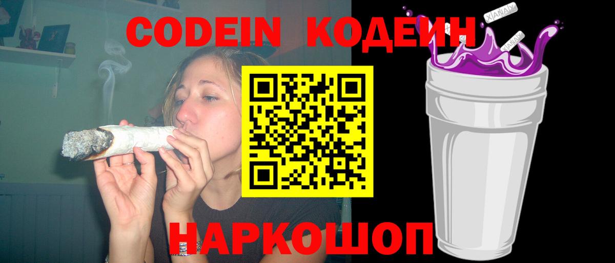 Гай  Кодеин напиток Lean (лин)  Кодеин напиток Lean (лин)  Вход с VPN 