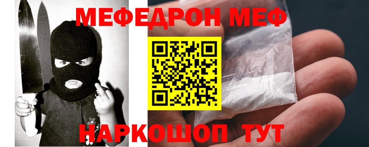 Меф кристаллы  Меф  Гай  МЕФ  МЯУ-МЯУ кристаллы  Вход с VPN 