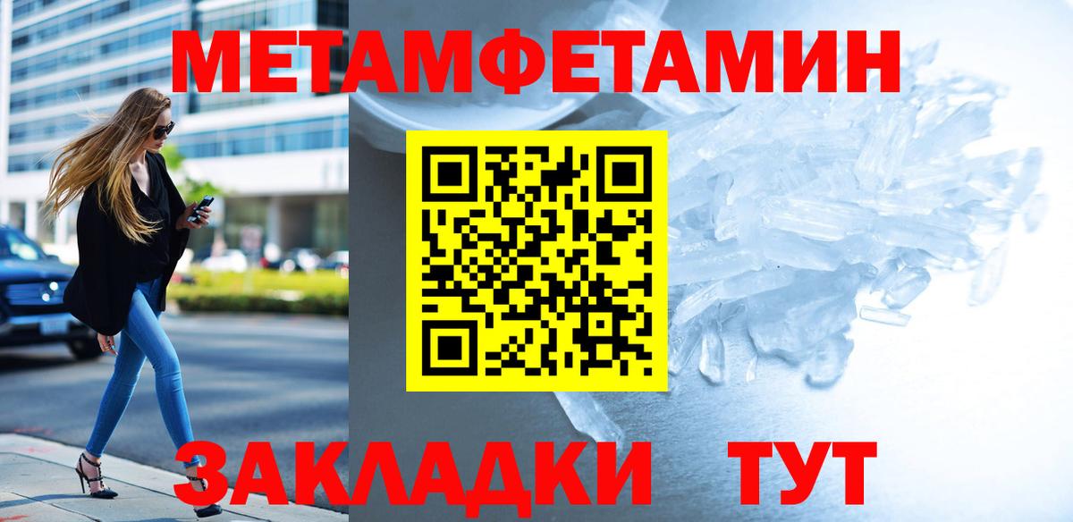 МЕТАМФЕТАМИН  МЕТАМФЕТАМИН пудра  Вход с VPN  Гай 